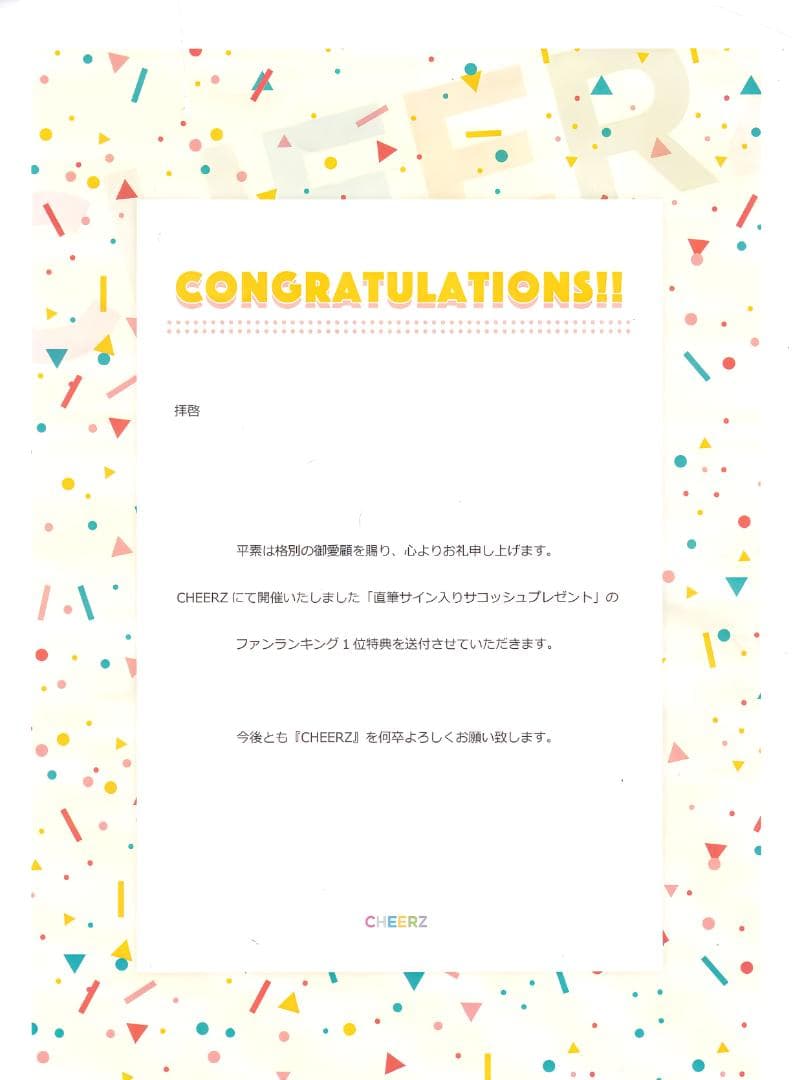 【まんじゅう】 櫻井優衣 直筆サイン入りサコッシュ１位特典