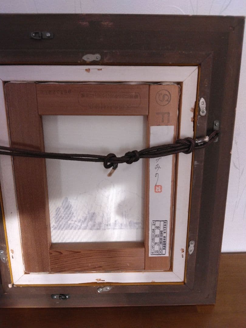 【真作】荒船利雄　あずみの風景