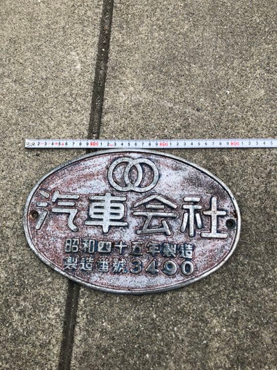 超希少　汽車会社　大型製造銘板