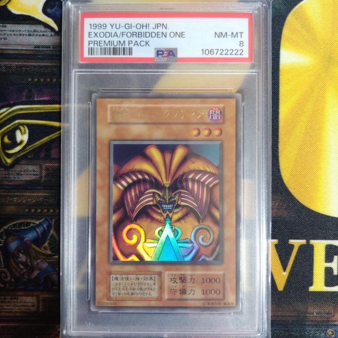 週末限定セール！　遊戯王　エクゾディア　初期　連番　PSA9　PSA8　PSA7