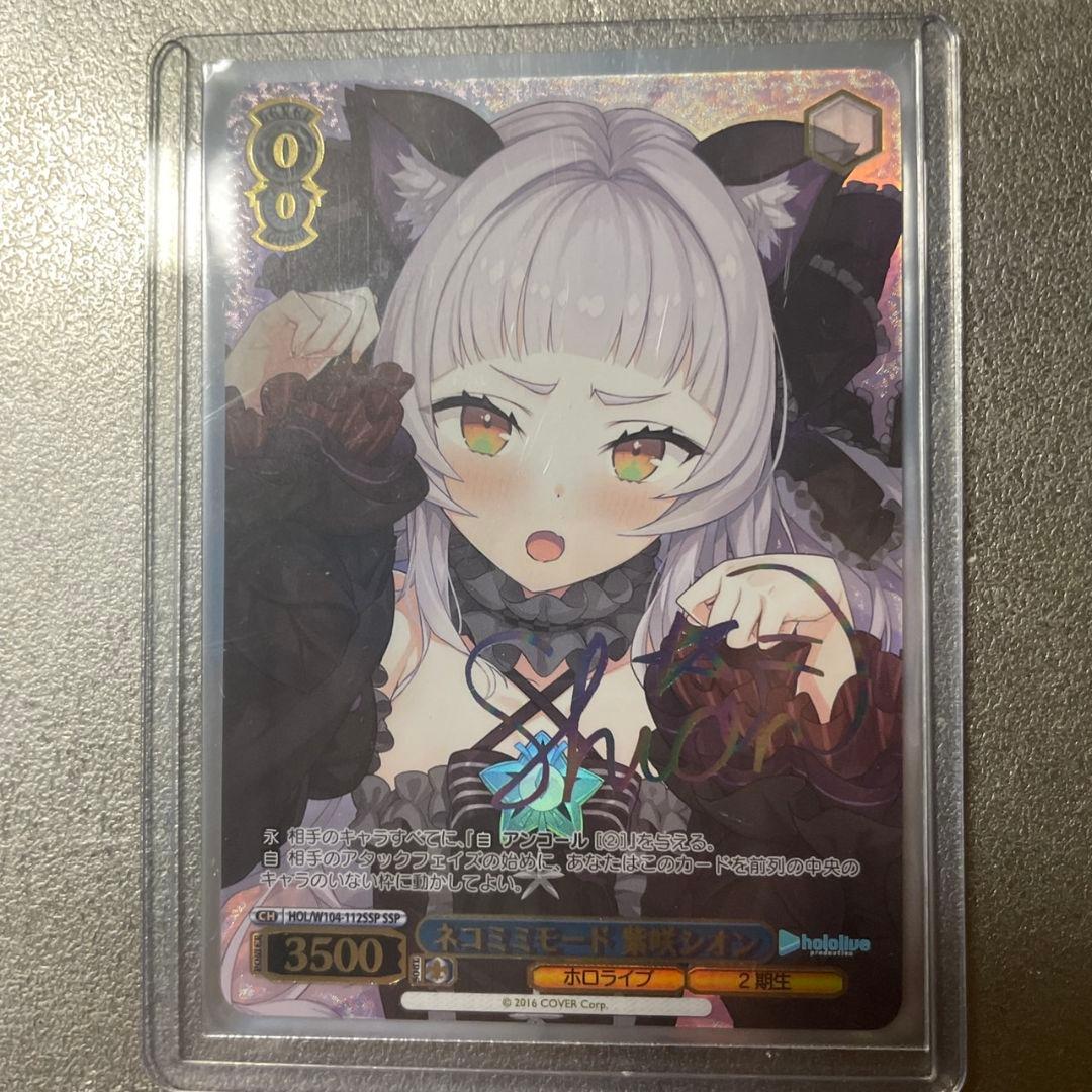 ヴァイスシュヴァルツ 紫咲シオン　サイン入り