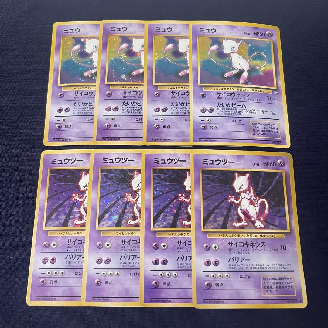 旧裏　ミュウ　ミュウツー　各4枚まとめ売り