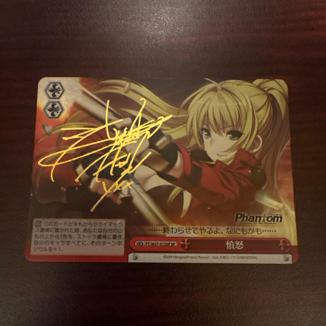 憤怒 SP クライマックス phantom of inferno ファントム