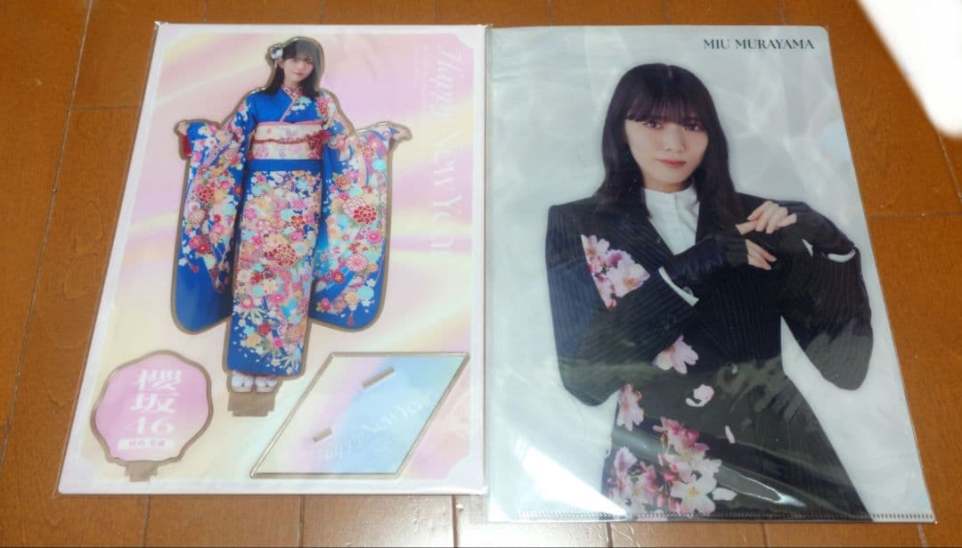 櫻坂46 村山美羽 2025年 福袋 未開封品