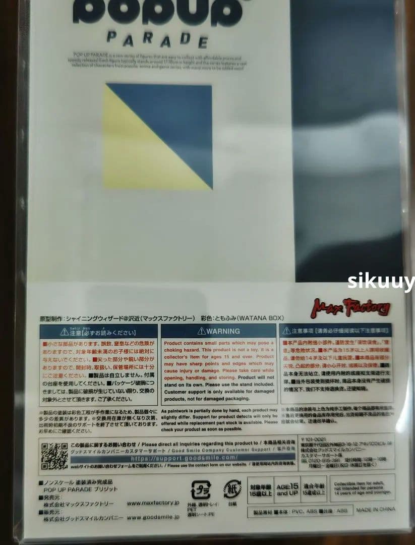 POP UP PARADE ブリジット フィギュア