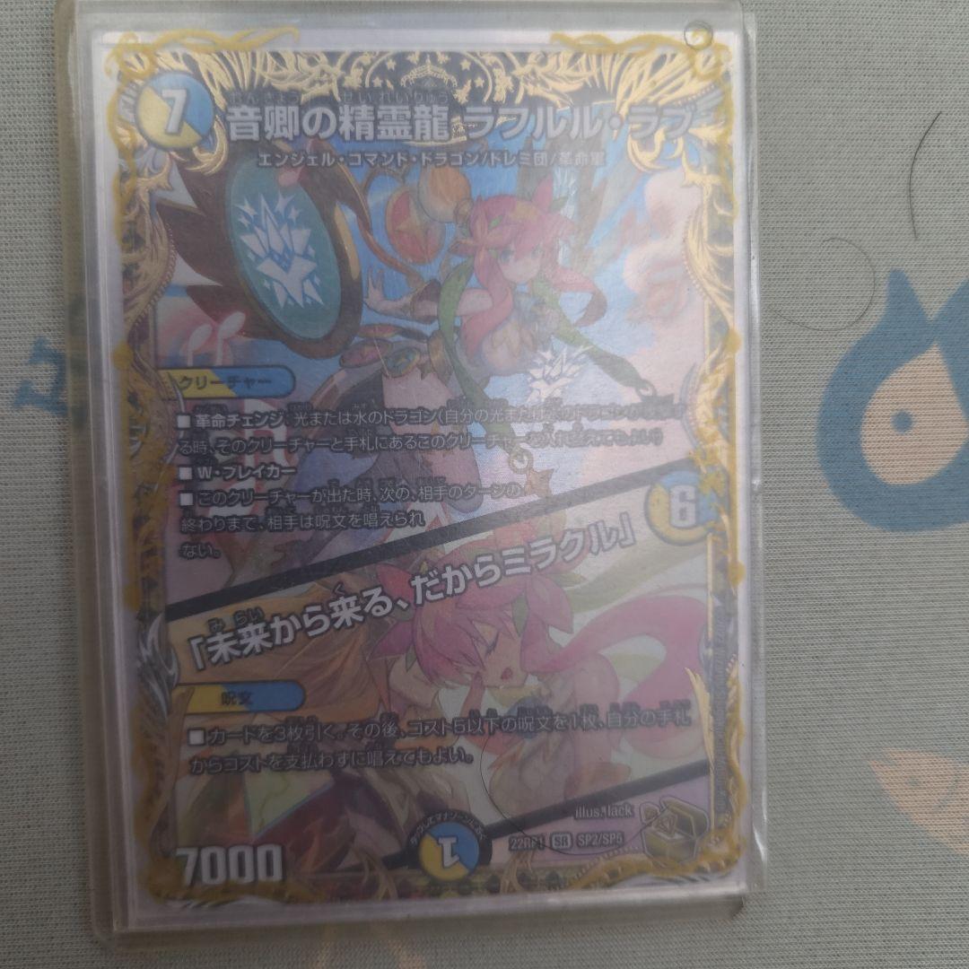 音郷の精霊龍ラフルルラブ　金トレジャー