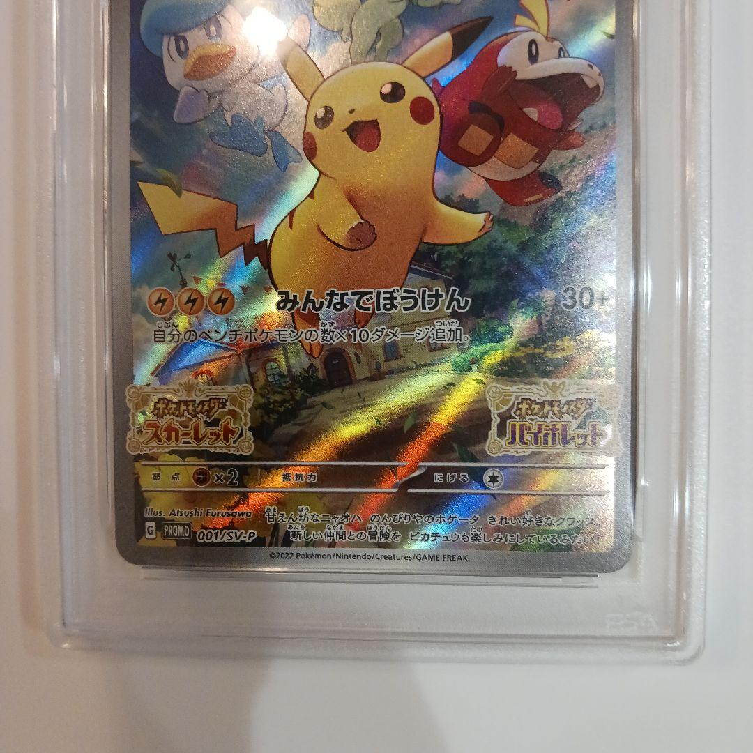 スカバイ プロモ ピカチュウ PSA10 001/SV-P PROMO