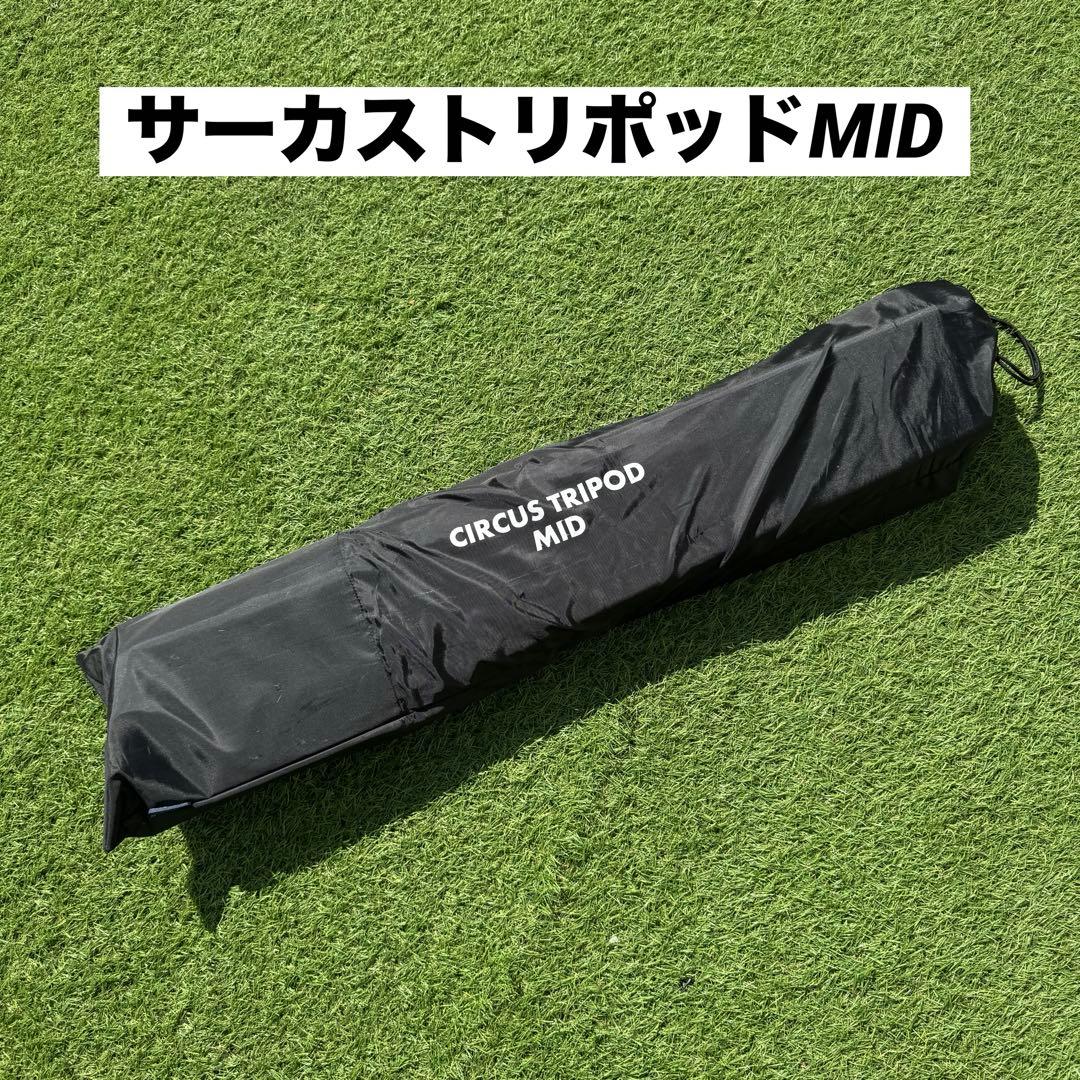 テンマクデザイン サーカストリポッドMID TC用三脚ポール