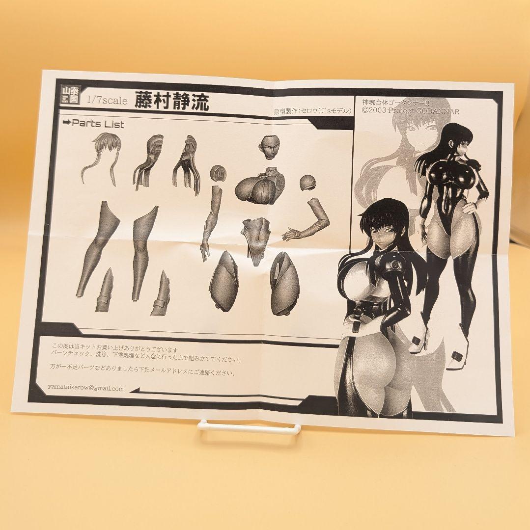 未組立 ワンダーフェスティバル 藤村静流 ガレージキット 1/7 山泰国