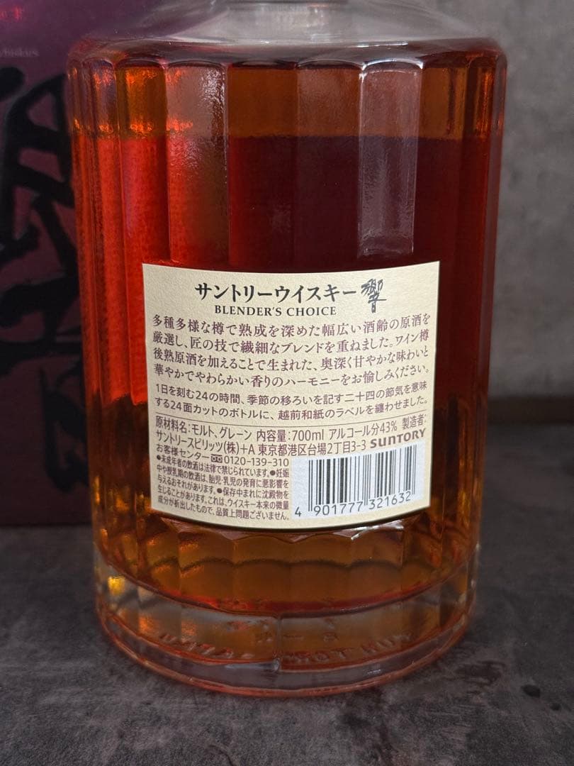 響ブレンダーズチョイス ウイスキー箱有り