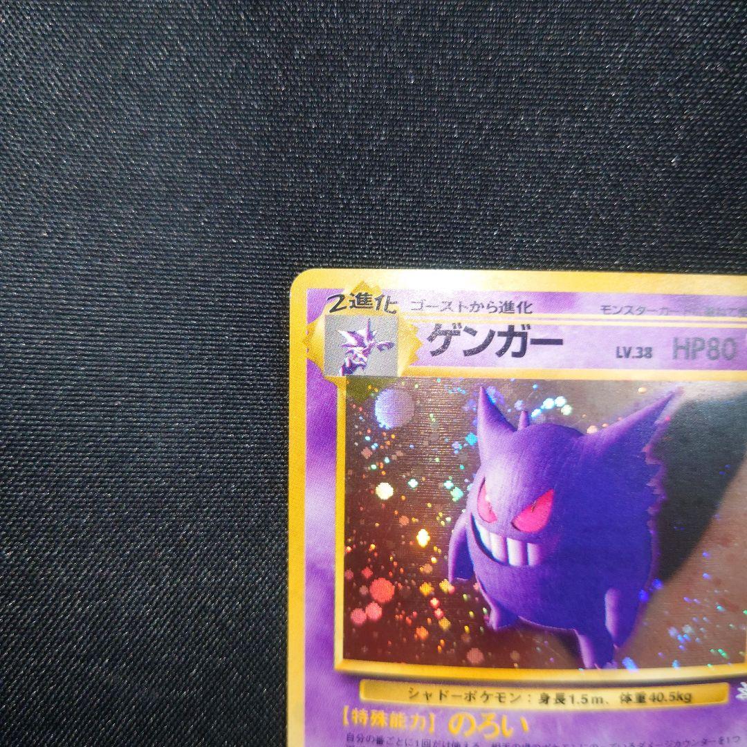 ゲンガー ★ 第3弾拡張パック 化石の秘密 旧裏 キラ