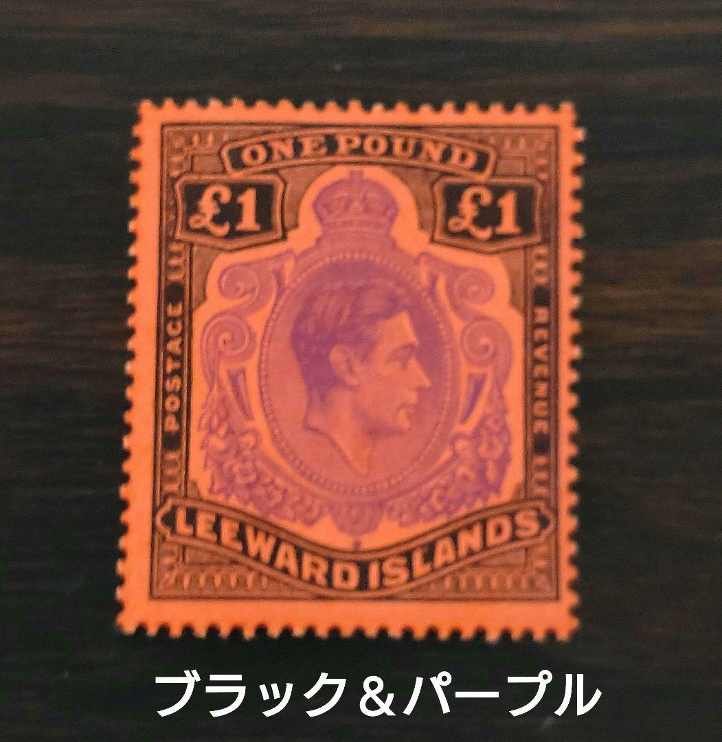 リーワード諸島1ポンド　未使用切手