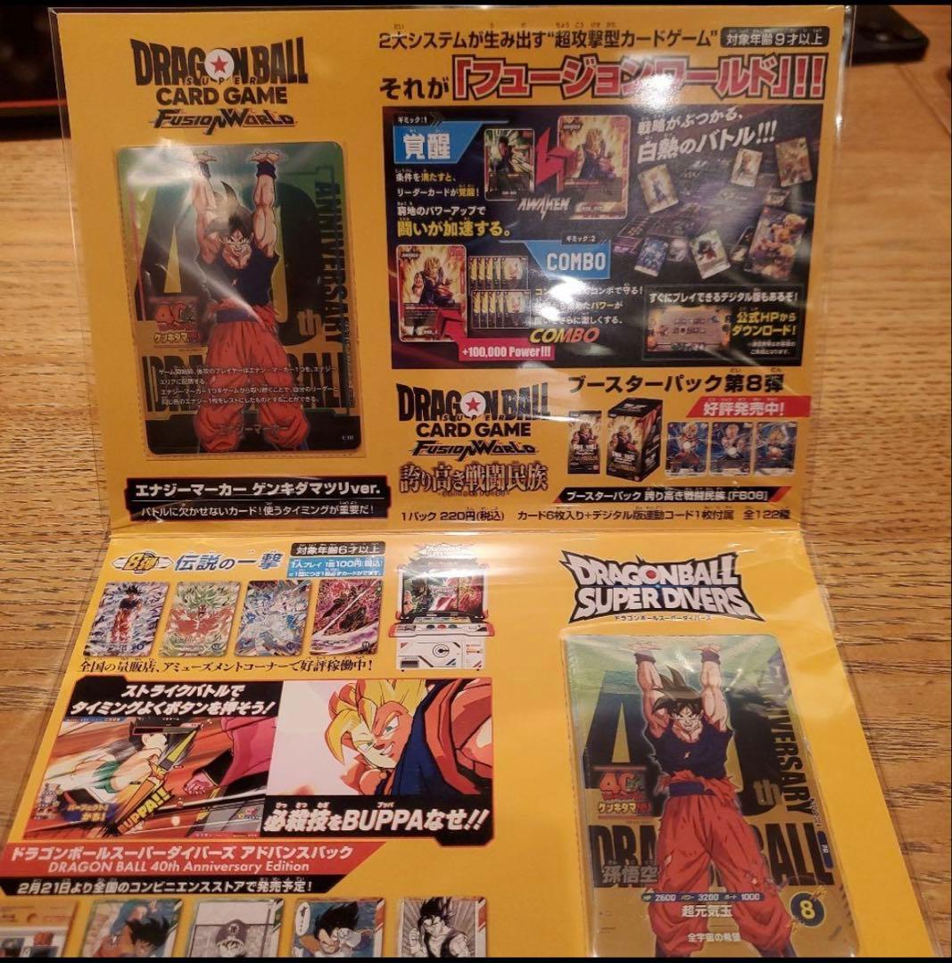 ゲンキダマツリ　入場者特典 フュージョンワールド ダイバーズ