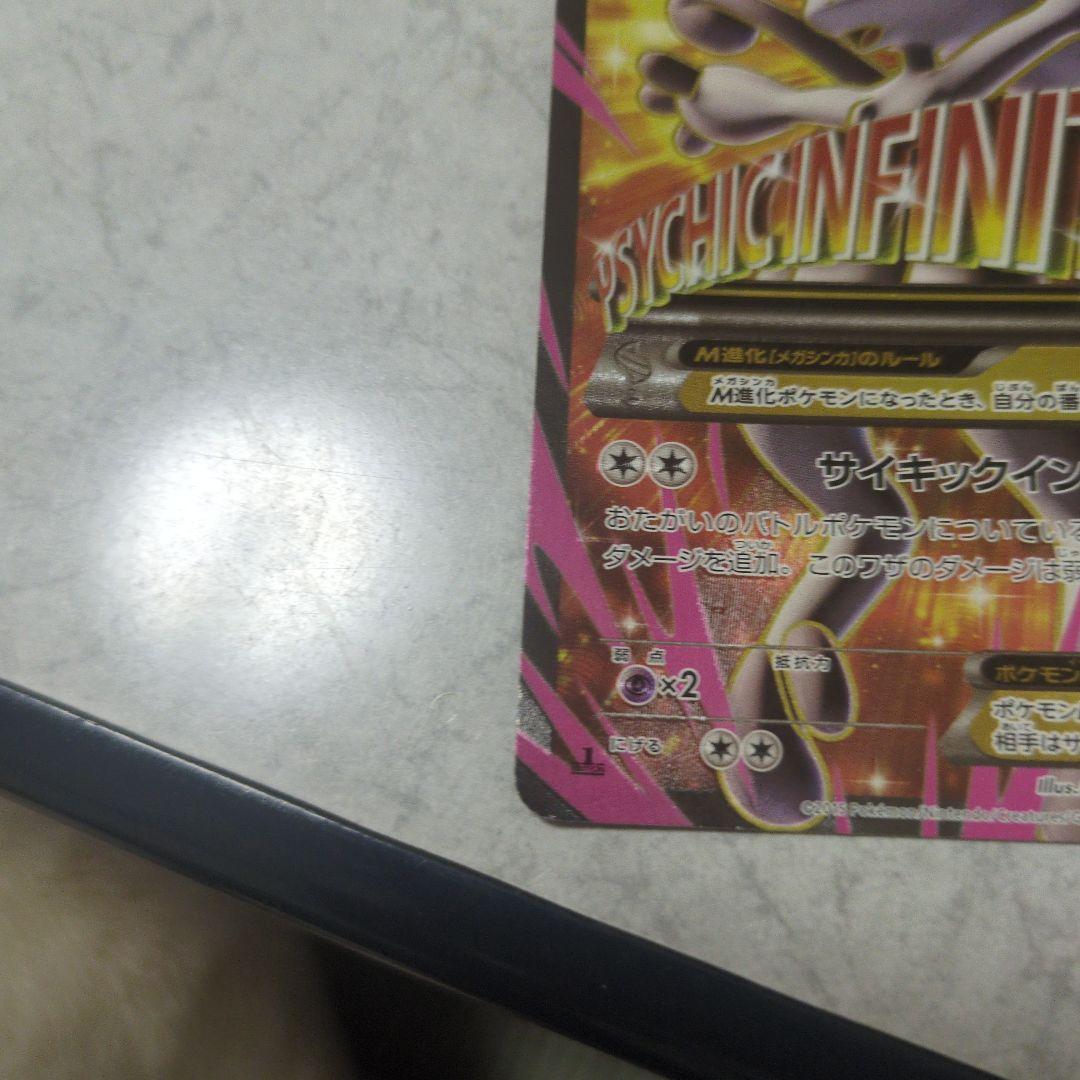 MミュウツーEX ポケモンカード ポケカ 日本語 XY メガミュウツー