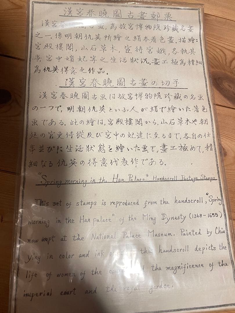 中国明朝韓宮春暁古書シリーズ　中国切手