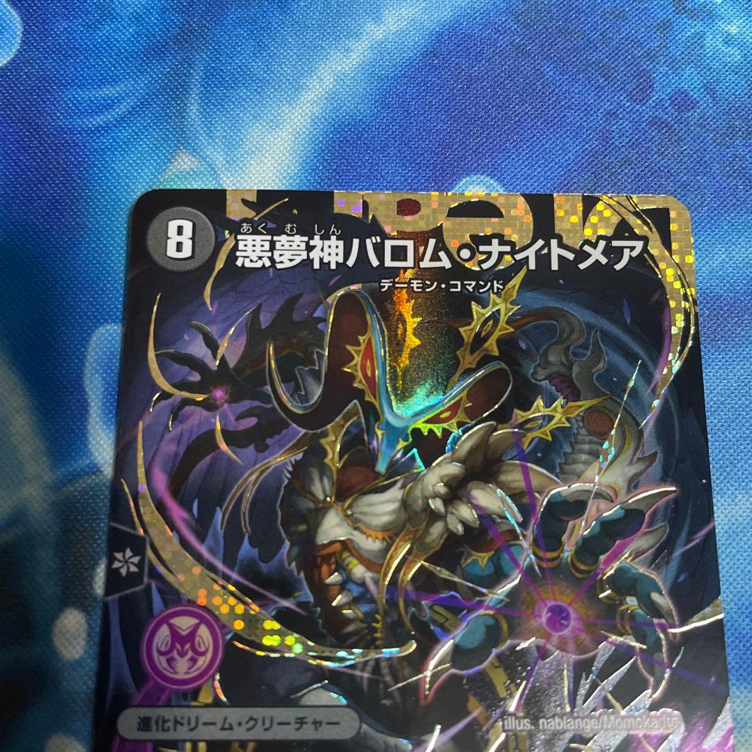 デュエルマスターズ　悪夢神バロムナイトメア　シークレット