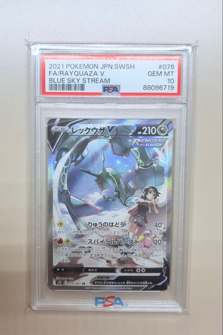 レックウザV SR PSA10