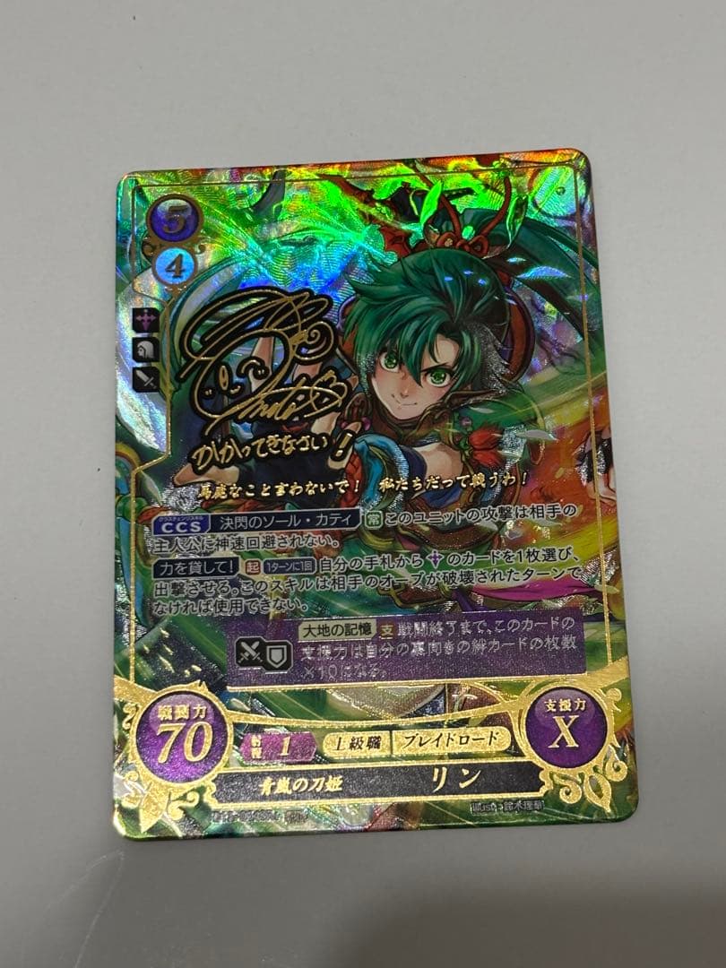 ファイアーエムブレムサイファ リン　B13-004SR+