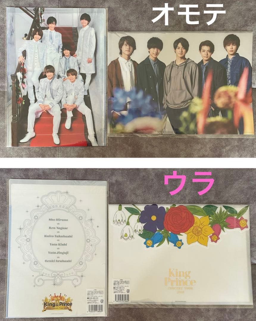 King & Prince平野紫耀クリアファイルセット まとめ