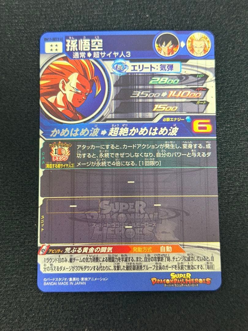 BM11 SEC3 LC 孫悟空 MM6弾 ドラゴンボールヒーローズ
