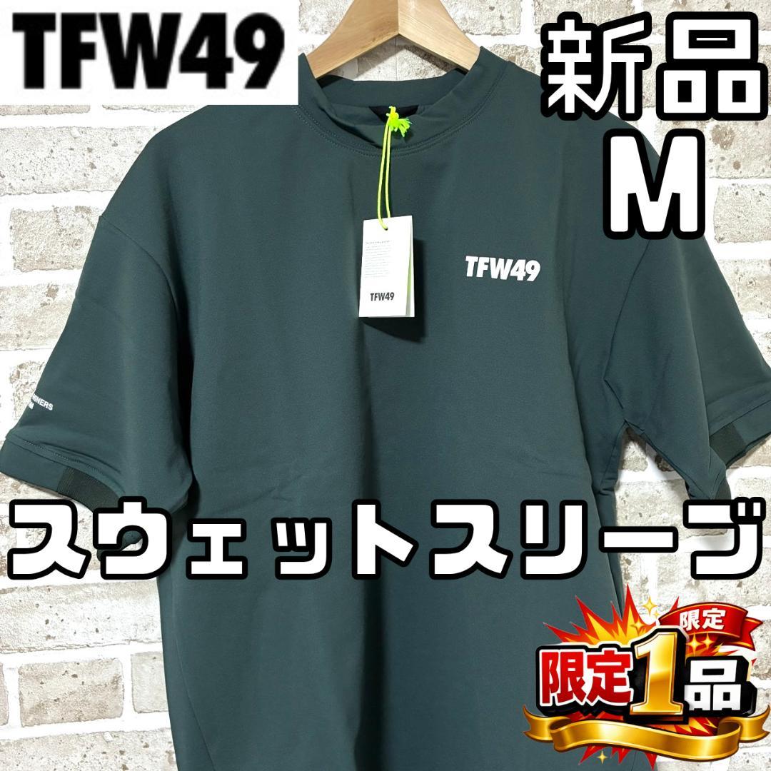 【早い者勝ち✨】新品 TFW49 メンズ ショートスリーブ スウェット M 緑