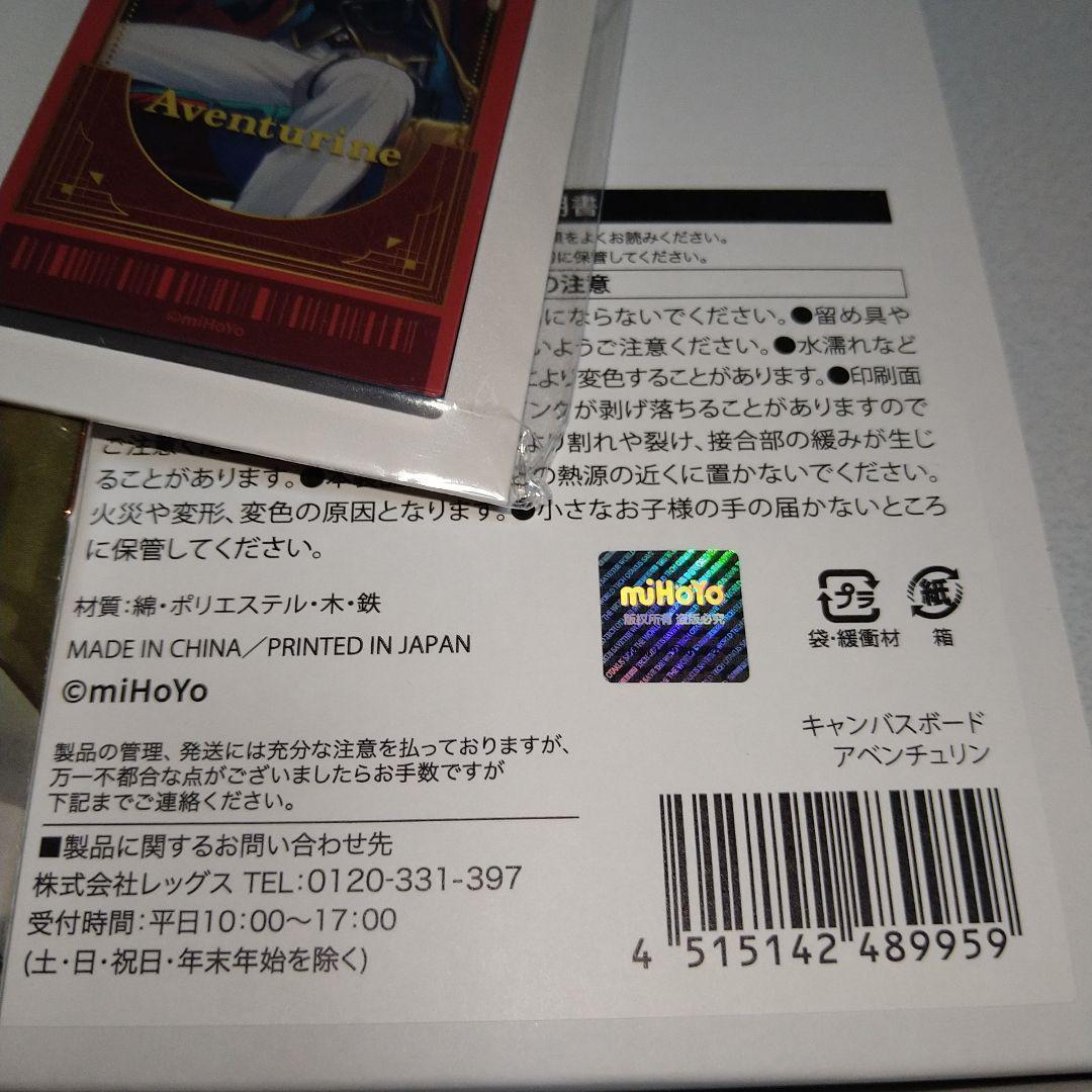 崩壊スターレイル　ローソン　HMV　限定　アベンチュリン　花火　黄泉　GIGO