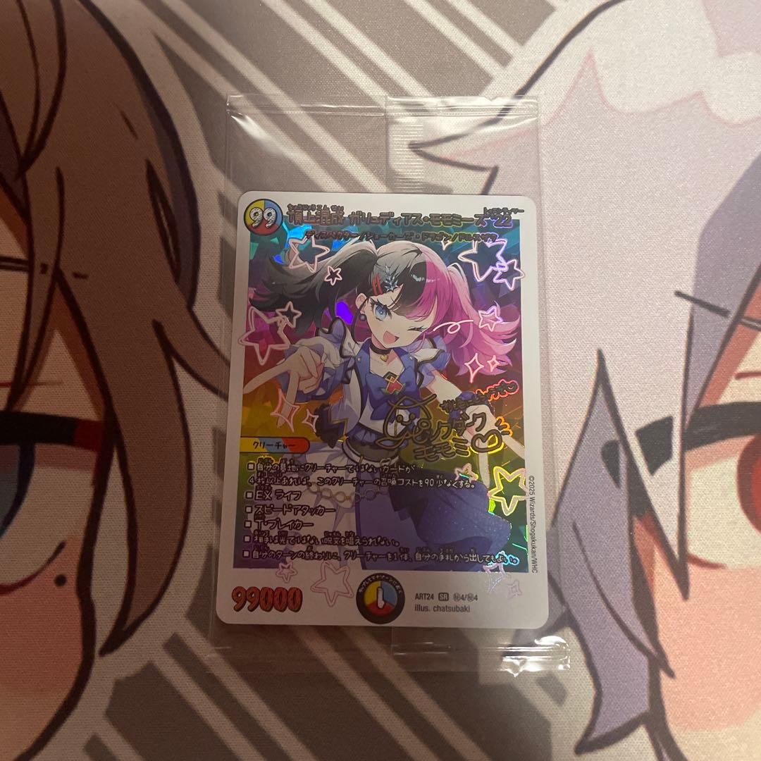 頂上混成 ガリュディアスモモミーズ'22 神アート