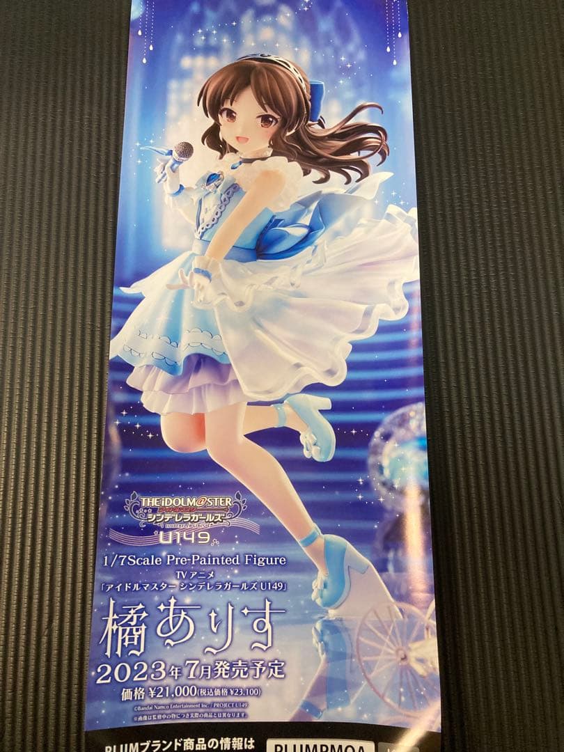 未開封 PLUM特典付 橘ありす フィギュア アイドルマスターシンデレラガールズ