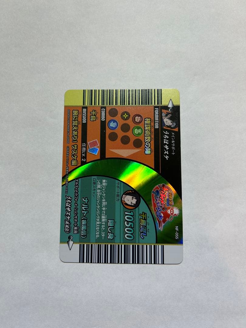 ナルト NARUTO ナルティメットフォーメーション うちはサスケ 呪印レア