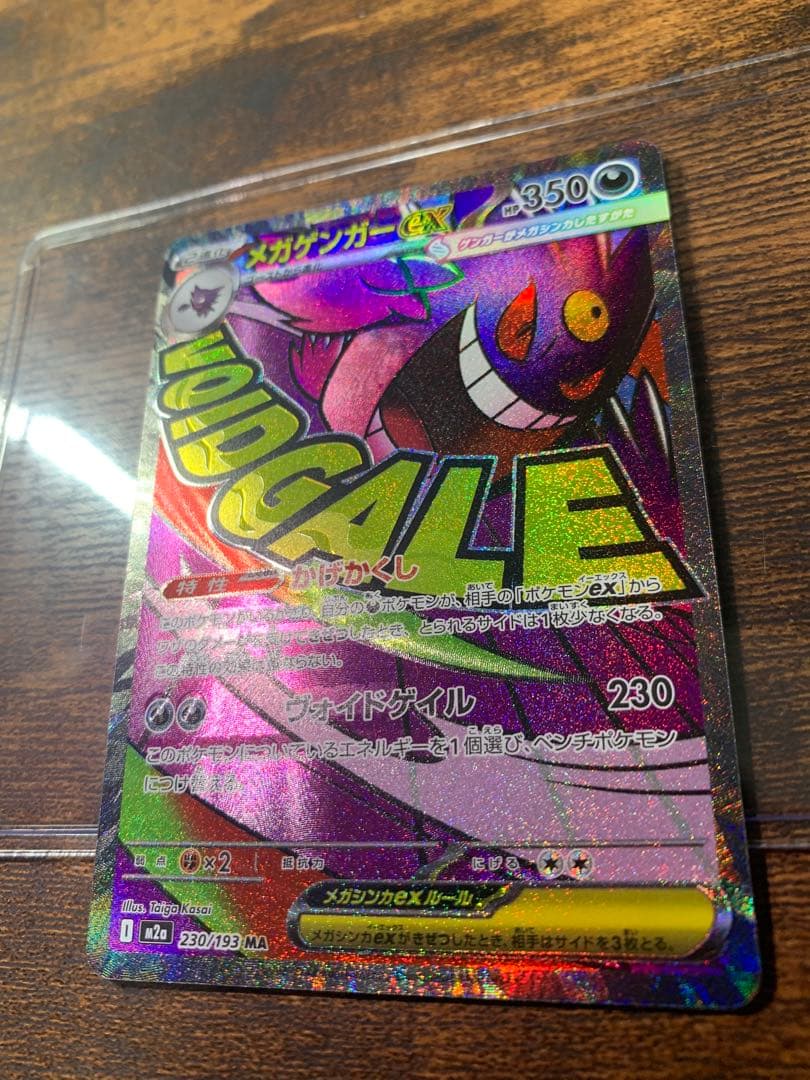 メガゲンガーexMAエラーポケモンカードメガドリーム中国語エラー中国版エラー