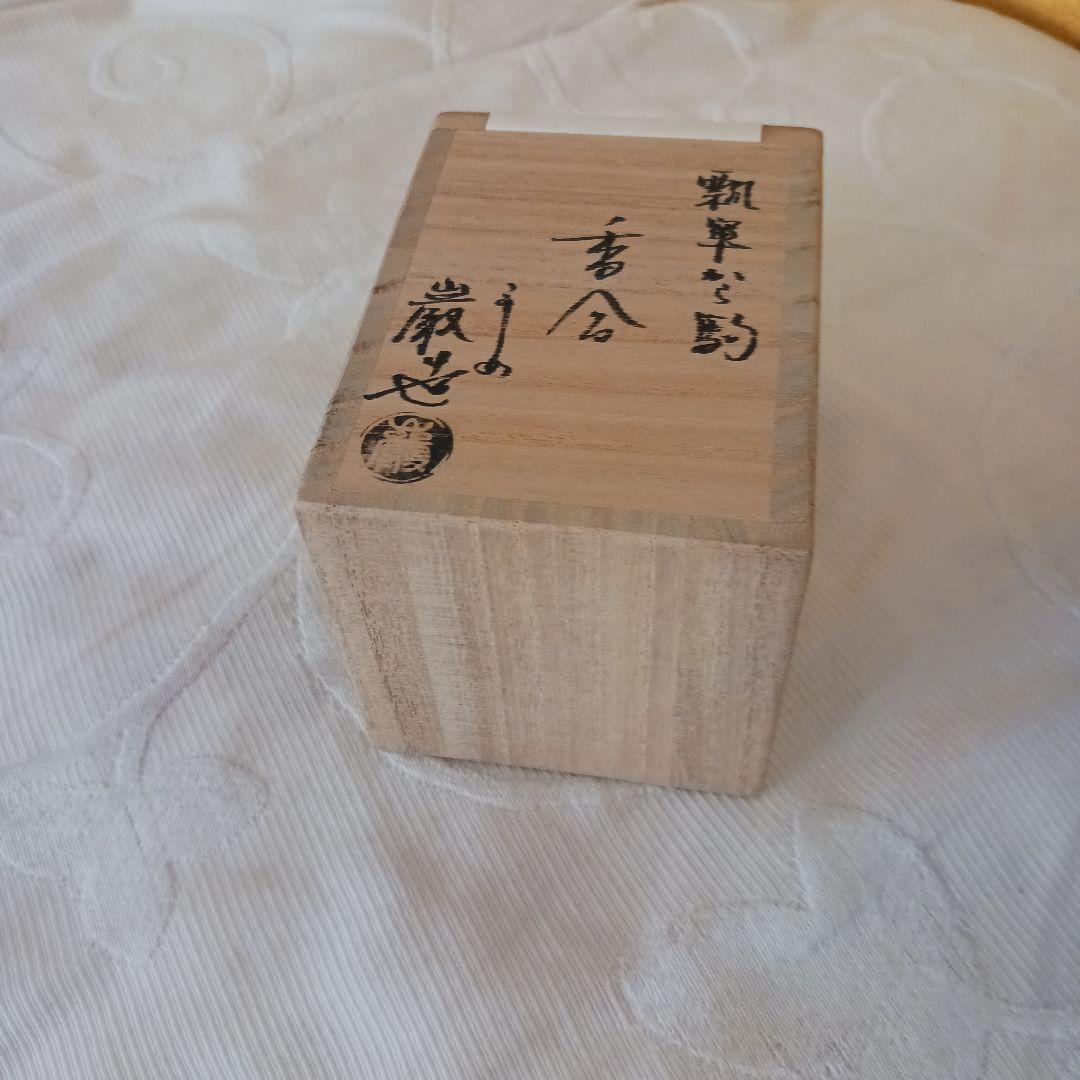 香合 　瓢箪から駒