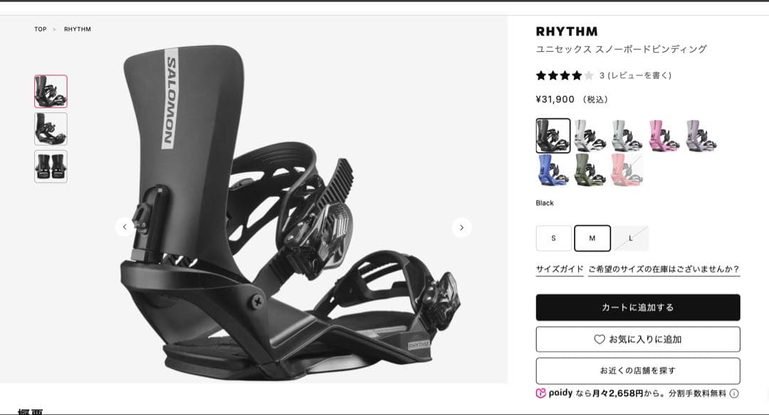 【新品】OVERCAST+RHYTHM バインディング+FACTION BOA