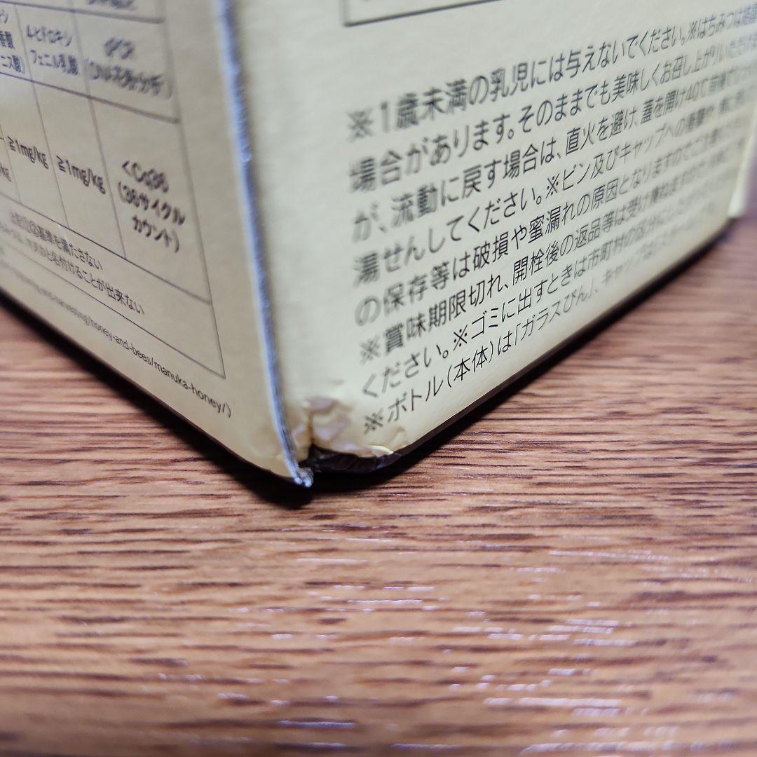 杉養蜂園マヌカ蜂蜜 500g×2個