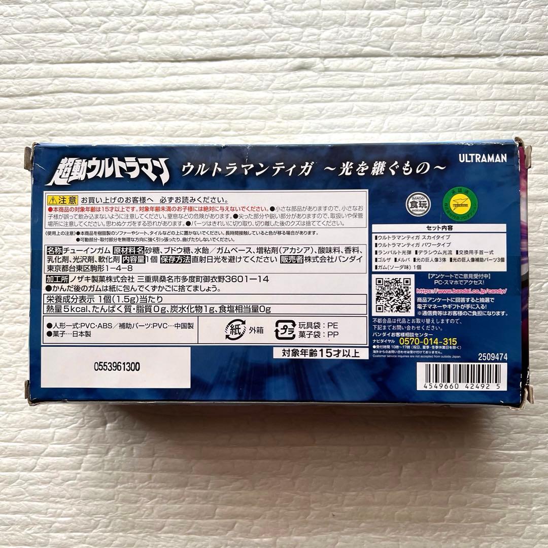 超動ウルトラマン　光を継ぐもの