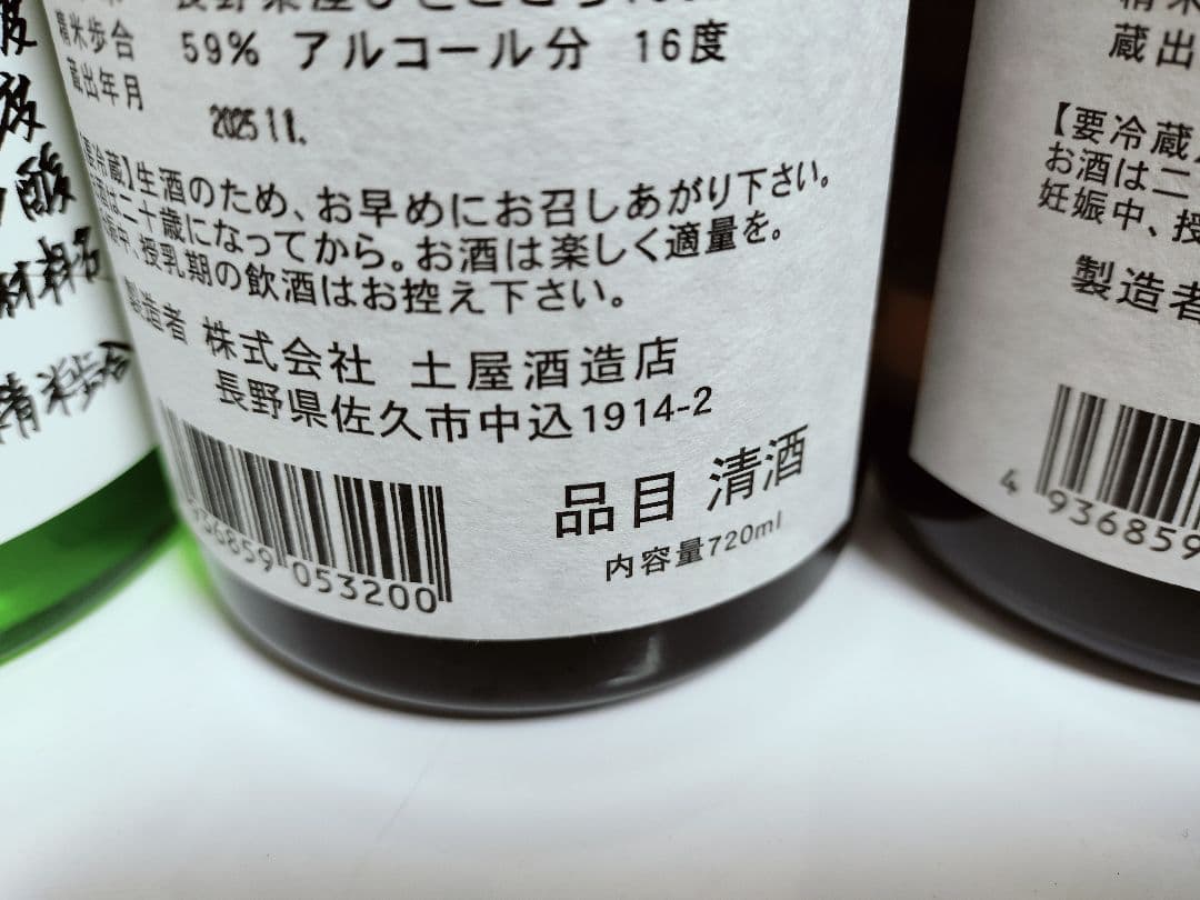 日本酒 5本セット 720ml 2025年製造