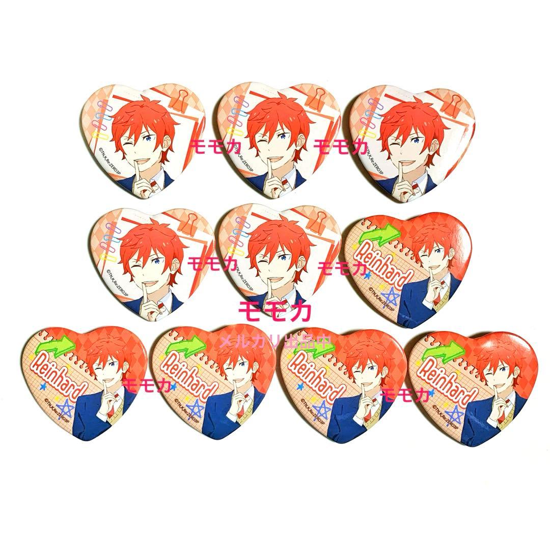 Re:ゼロから始める異世界生活 リゼロ 学園生活 ハート 缶バッジ ラインハルト