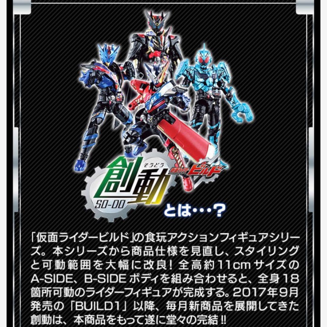 創動 仮面ライダービルド BUILD5〜BUILD12 コンプリートセット 装動