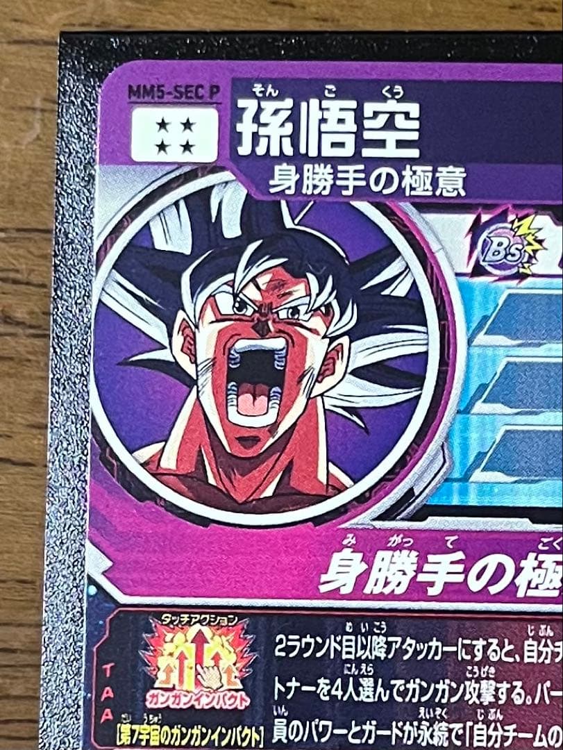 スーパードラゴンボールヒーローズ mm5-sec p