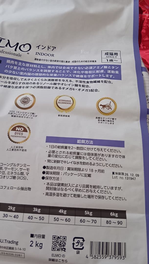 ELMO キャットフード 2kg x 5袋合計10kg