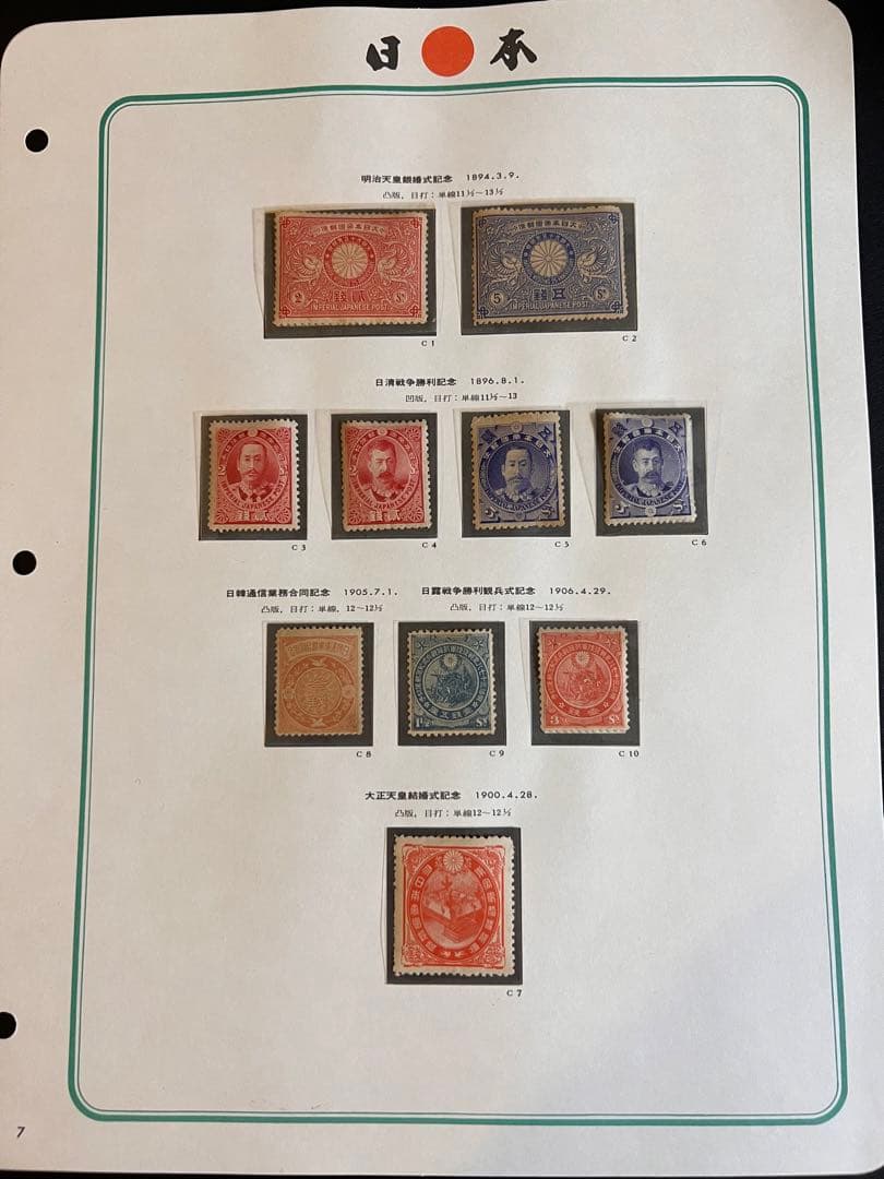 【未使用】ボストーク日本古切手 明治 1894年～1906年