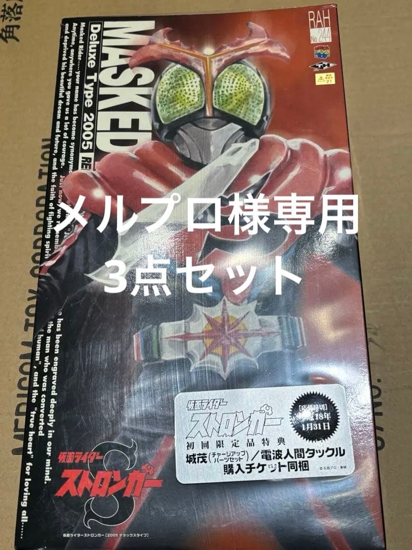 メディコム・トイ 仮面ライダーストロンガー 、アマゾン、ライダーマン3点セット