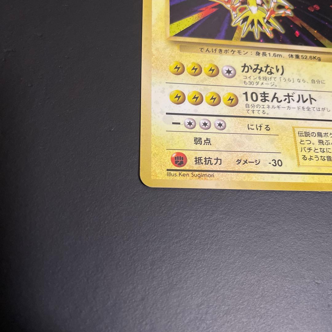 サンダー　旧裏　かみなり