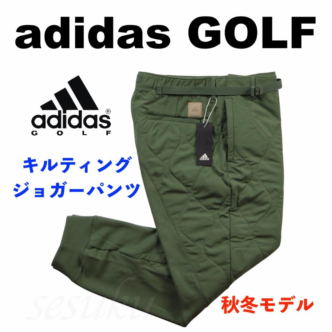 【S】秋冬 アディダス ゴルフ ADICROSS キルティング ジョガーパンツ