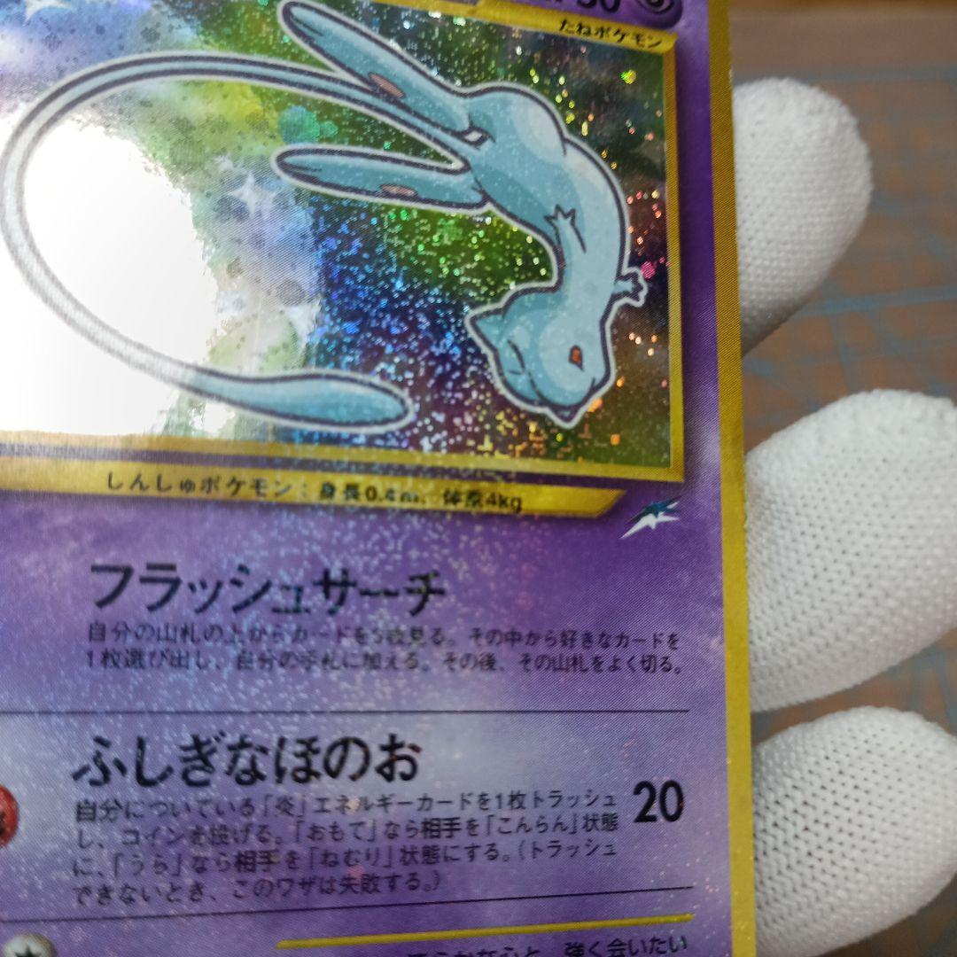 ひかるミュウ「月刊コロコロコミック01年5月号」 PROMO