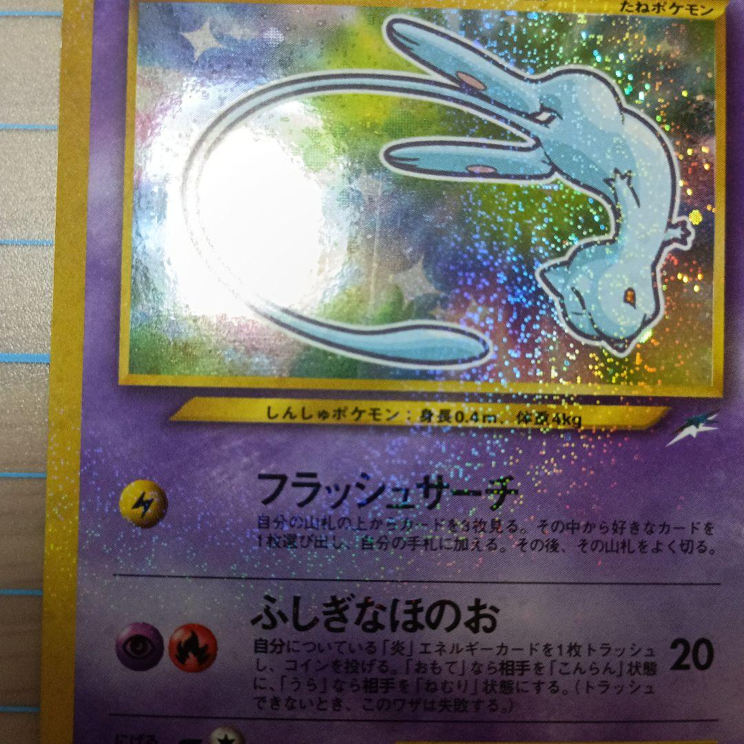 ひかるミュウ「月刊コロコロコミック01年5月号」 PROMO