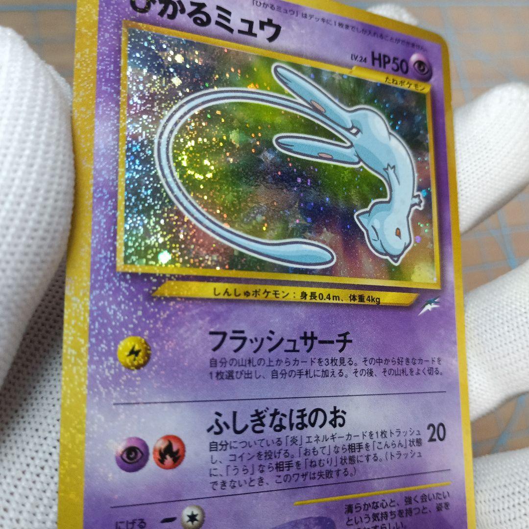 ひかるミュウ「月刊コロコロコミック01年5月号」 PROMO