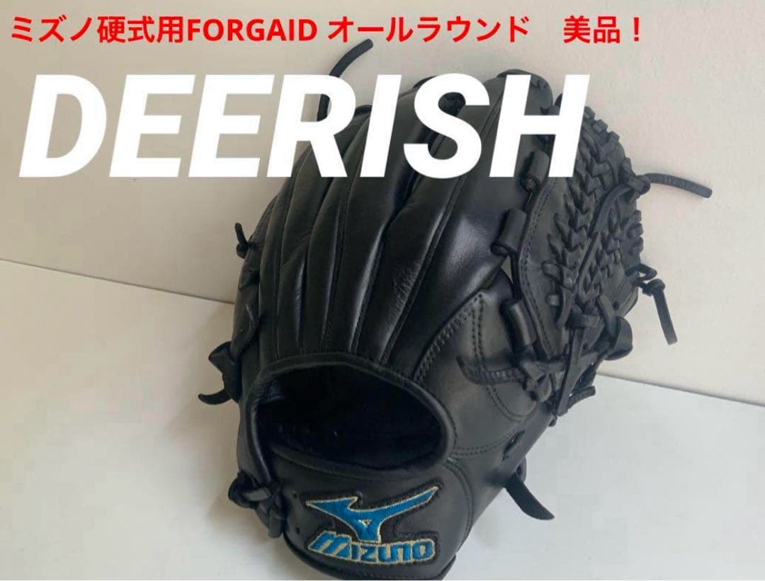 美品！ミズノ硬式FORGAID DEERISH オールラウンド　Mizuno