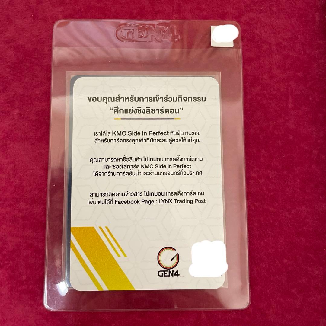 リザードン　GX SSRタイ語　争奪戦世界250枚　プロモ　シリアルナンバー付き