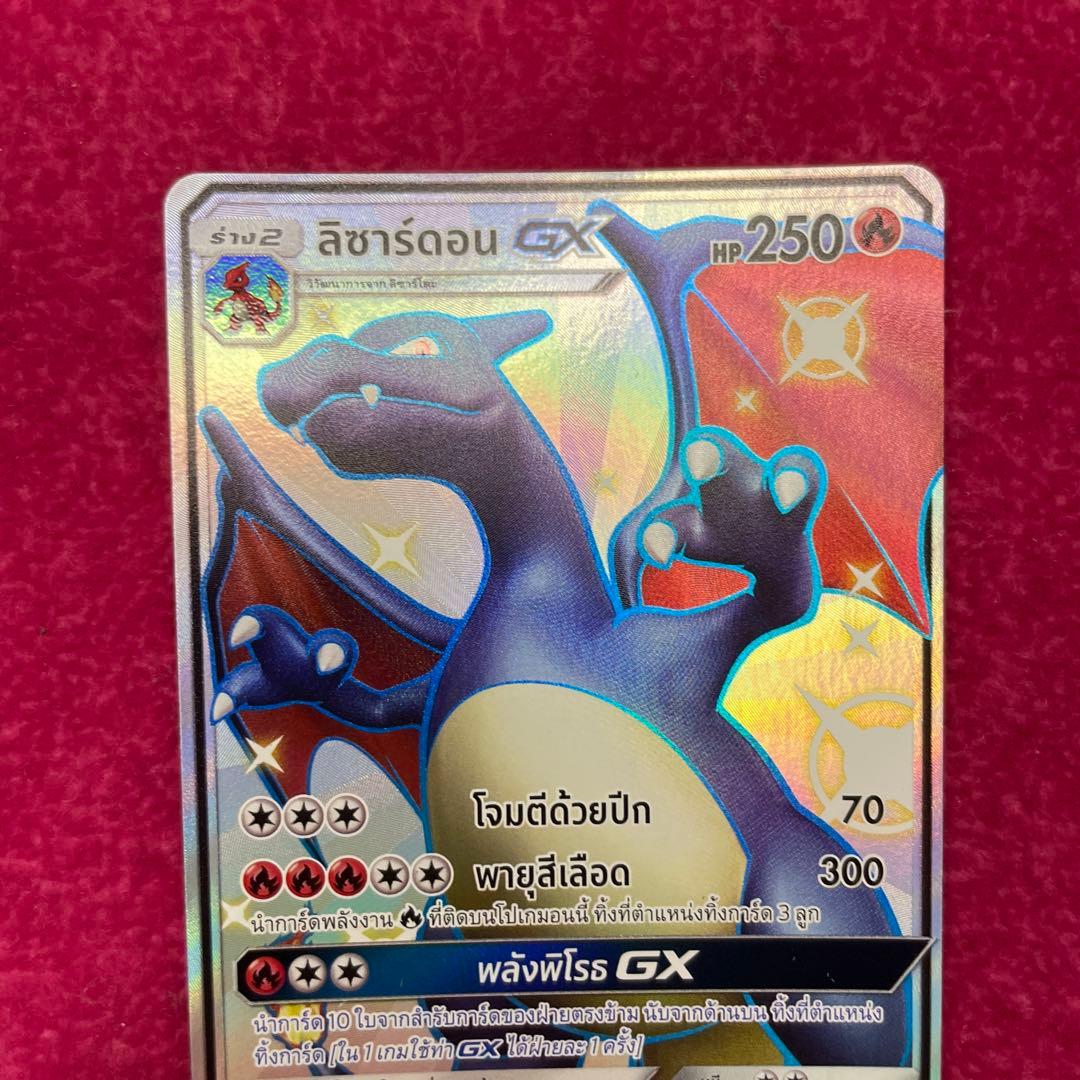 リザードン　GX SSRタイ語　争奪戦世界250枚　プロモ　シリアルナンバー付き