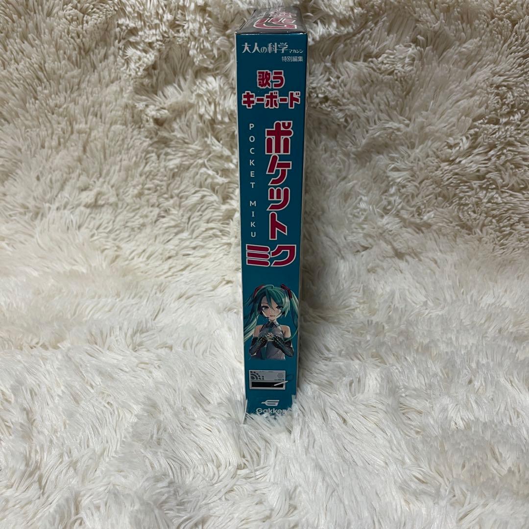 【新品未開封】歌うキーボード ポケットミク 大人の科学マガジン